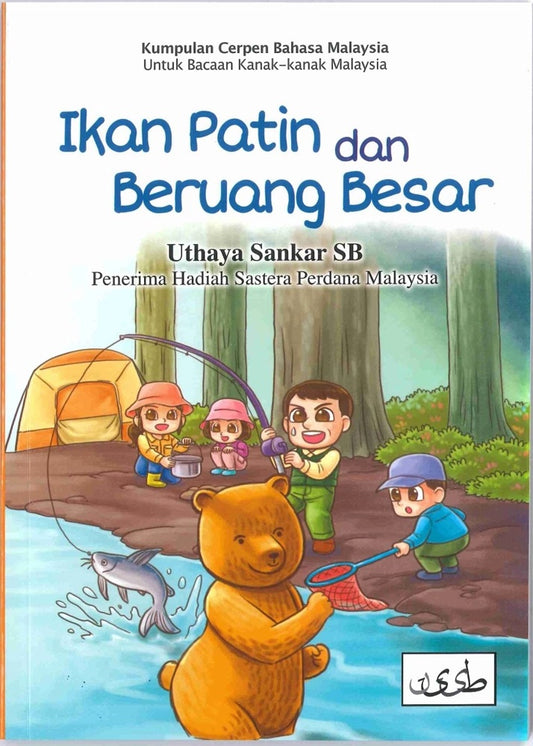 Ikan Patin dan Beruang Besar (Cerpen Kanak-kanak) - 9789671362426 - Uthaya Sankar SB