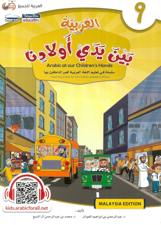 ARABIC TEXTBOOK - GRADE 9 Al Arabiyah baina Yadai Auladina Student Level 9 Arabic at our Children's Hand - 9786039113089 - Telaga Biru