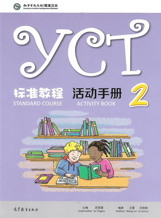 PISM - YCT Standard Activity Book 2 - Su Yingxia - 9787040482188 - Higher Education Publishing House