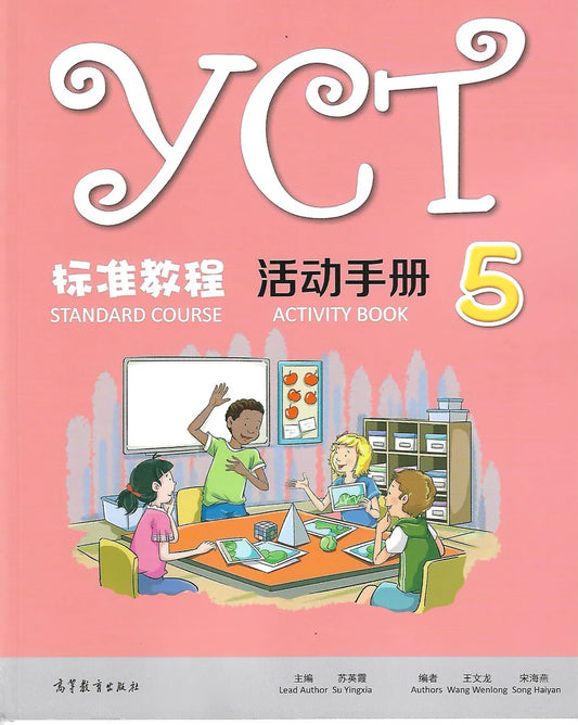 PISM - YCT Standard Activity Book 5 - Su Yingxia - 9787040486124 - Higher Education Publishing House