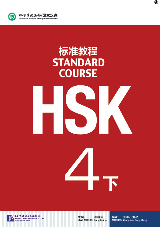 HSK 4 下 Coursebook - Jiang Liping - 9787561939307 - Beijing Language & Culture University Press