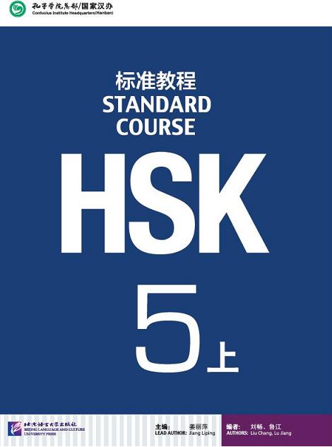 HSK 5 上 Coursebook - Jiang Liping - 9787561940334 - Beijing Language & Culture University Press