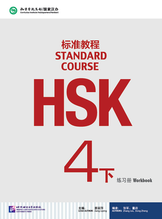 HSK 4 下 Workbook - Jiang Liping - 9787561941447 - Beijing Language & Culture University Press