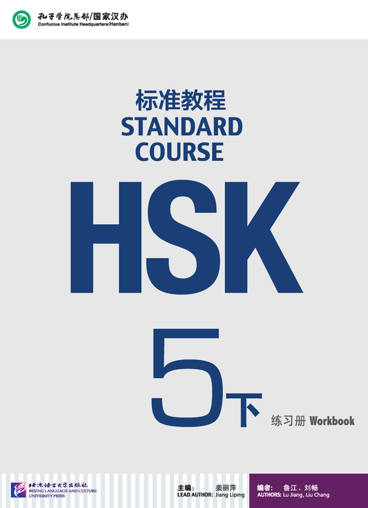 HSK 5 下 Workbook - Jiang Liping - 9787561949733 - Beijing Language & Culture University Press