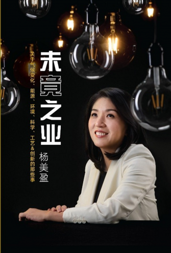 未竟之业:关于气候变化、能源、环境、科学、工艺&创新的那些事 - 杨美盈 - 9789675942266 - REFSA