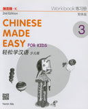 Chinese Made Easy for Kids 2nd Ed (Simplified) Workbook 3 (English and Chinese Edition) - Ma Yamin - 9789620435966 - Joint Publishing (H.K.) Co. Ltd.