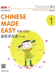 Chinese Made Easy for Kids - Textbook 1 (English and Chinese Edition) - Yamin Ma - 9789620435904 - Joint Publishing