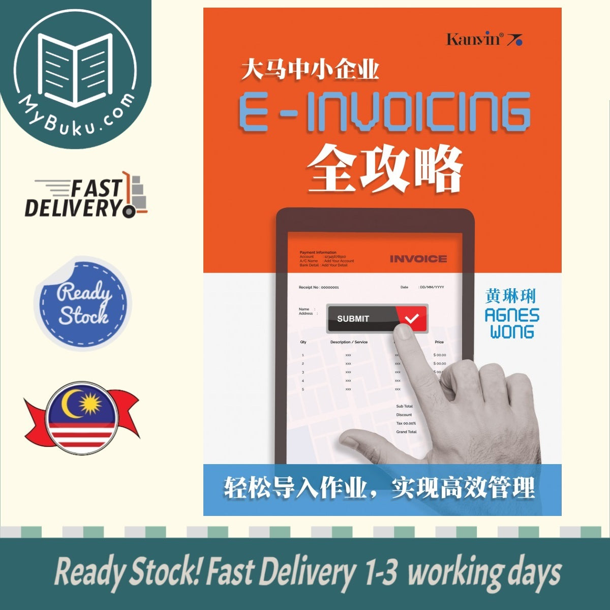 大马中小企业 E-INVOICING 全攻略 - 黄琳琍- 9789672805731 - Kanyin Publications