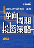 逆向周期 投资策略- 宏耘 - 9789672805434 - Kanyin Publications