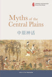 Myths of the Central Plains - Han Guohe - 9786297646343 - Sunway University Press