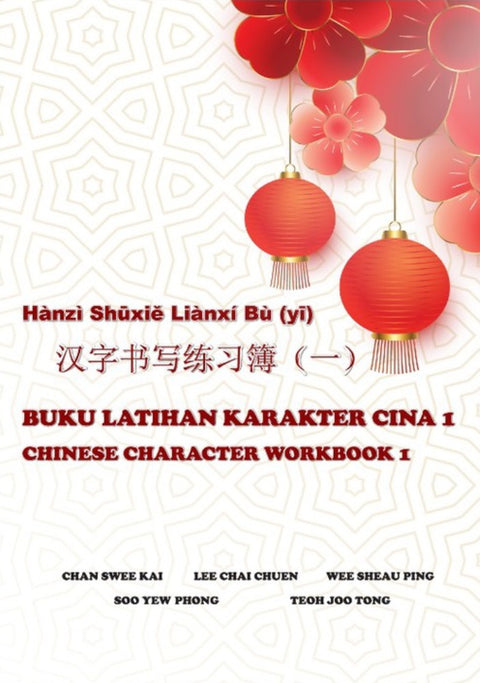 HÃ€NZÃŒ SHÅªXIÄš LIÃ€NXÃ BÃ™ (YÄª) æ±‰å­—ä¹¦å†™ç»ƒä¹ ç°¿ï¼ˆä¸€) Buku Latihan Karakter Cina 1 Chinese Character Workbook 1 - 9789673637324 - UiTM Press