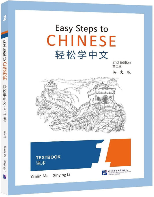 Easy Steps to Chinese Textbook 2nd Edition - Ma Yamin - 9787561955970 - Beijing Language and Culture University Press