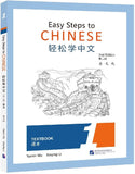 Easy Steps to Chinese Textbook 2nd Edition - Ma Yamin - 9787561955970 - Beijing Language and Culture University Press