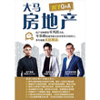 大马房地产 101 Q&A - 9789672569497 - AcePremier