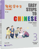 Easy Steps to Chinese for Kids (2nd Edition) Workbook 3 - Yamin Ma - 9787561964378 - Beijing Language and Culture University Press