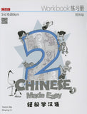 Chinese Made Easy 3rd Ed (Simplified) Workbook 2 (English and Chinese Edition) (Chinese Made Easy for Kids) - Ma Yamin - 9789620434662 - Joint Publishing