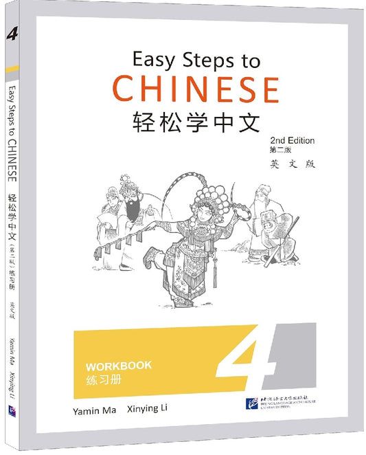 Easy Steps to Chinese (Workbook 4, 2nd Edition, English Version) - Ma Yamin -9787561960134 - Beijing Language and Culture University Press
