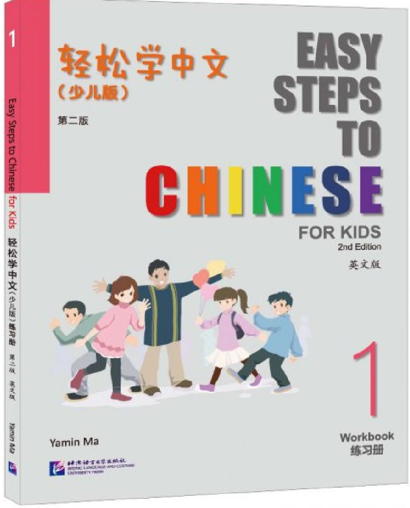 Easy Steps to Chinese for Kids (2nd Edition) Workbook 1 - Yamin Ma - 9787561962985 - Beijing Language and Culture University Press