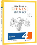 Easy Steps to Chinese (Textbook 4)(2nd Edition, English Version) - Ma Yamin - 9787561959510 - Beijing Language and Culture University Press