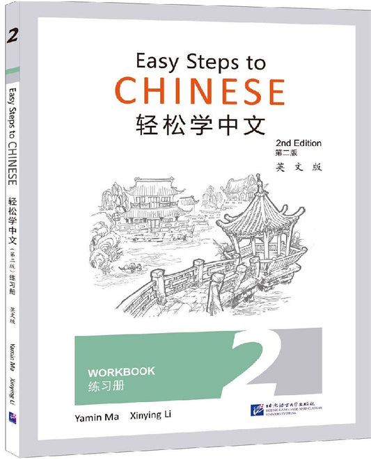 Easy Steps to Chinese Workbook 2nd Edition - Ma Yamin - 9787561957929 - Beijing Language and Culture University Press