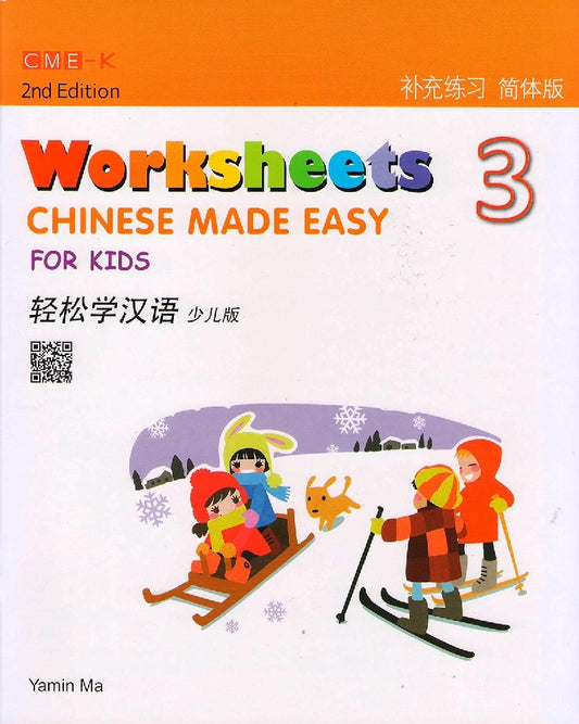 Chinese Made Easy for Kids Vol. 3 Worksheets (2nd Ed.) (English and Chinese Edition) - Ma Yamin - 9789620436499 - Joint Publishing