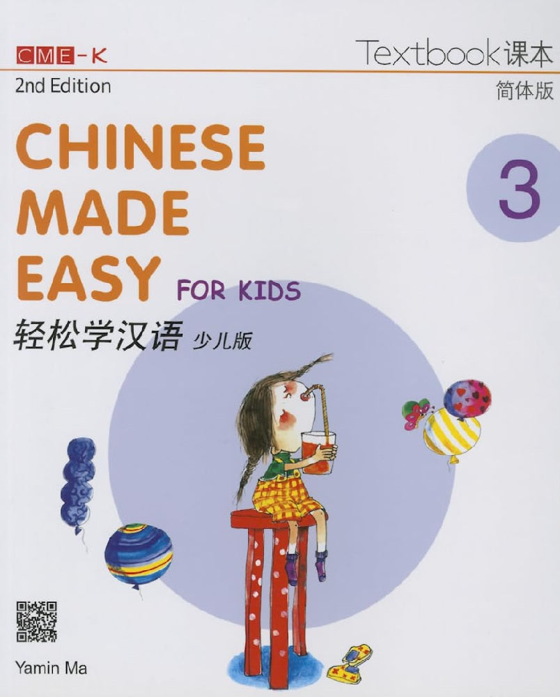 Chinese Made Easy for Kids 2nd Ed (Simplified) Workbook 3 (English and Chinese Edition) - Ma Yamin - 9789620435966 - Joint Publishing (H.K.) Co. Ltd.