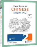 Easy Steps to Chinese (2nd Edition) Textbook 2 - Yamin Ma - 9787561957110 - Beijing Language and Culture University Press