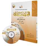 IISM - Arabic At Your Hands Student Book 1/1+CD - 9786030140800 - International Curricula Organization