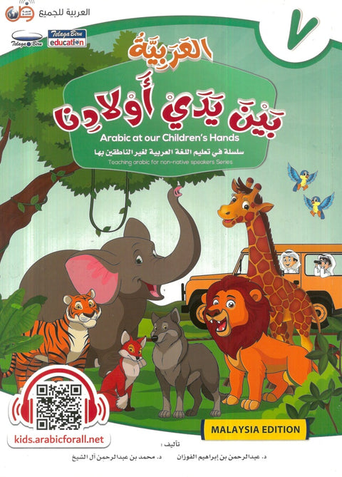IISM - ARABIC TEXTBOOK - GRADE 7 Al Arabiyah baina Yadai Auladina Student Level 7 Arabic at our Children's Hand - 9786039113065 - Telaga Biru
