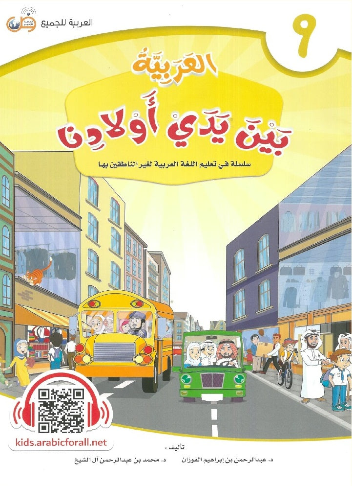Arabic Textbook - Grade 9 Al Arabiyah baina Yadai Auladina Student Level 9 - 9786237221029 - Fajar Ulung