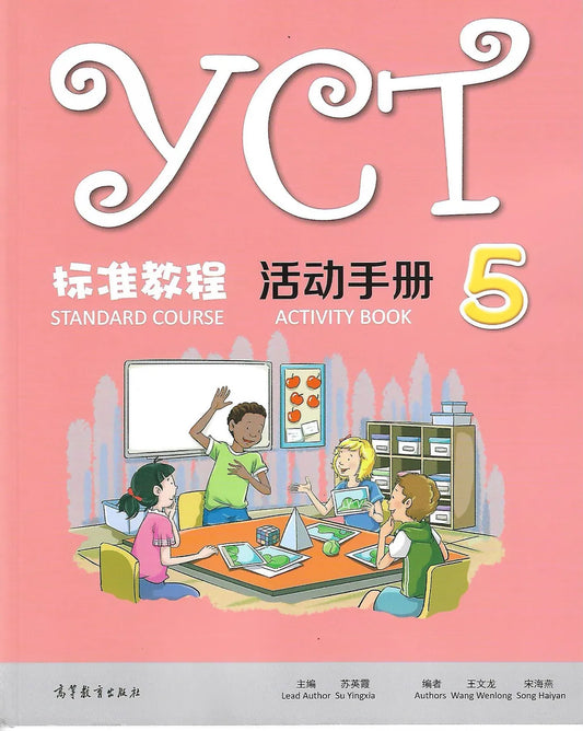PISM - YCT Standard Activity Book 5  - Su Yingxia - 9787040486124 -  Higher Education Publishing House