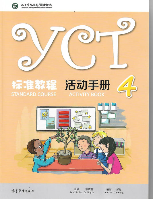 YCT Standard Activity Book 4 - Su Yingxia - 9787040486131 -  Higher Education Publishing House