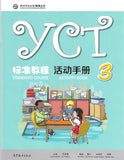 PISM - YCT Standard Activity Book 3  - Su Yingxia - 9787040486148 -  Higher Education Publishing House