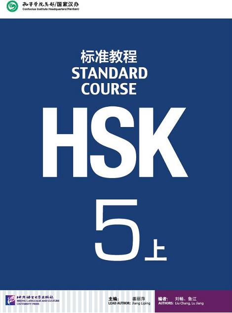 HSK 5 上 Coursebook - Jiang Liping - 9787561940334 -  Beijing Language & Culture University Press