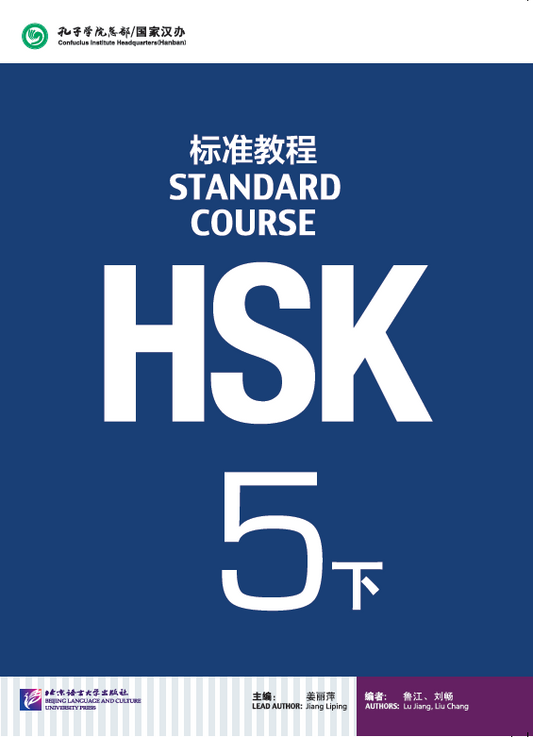 HSK 5 下 Coursebook - Jiang Liping - 9787561942451 -  Beijing Language & Culture University Press