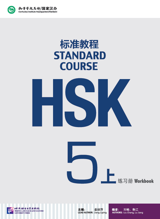 HSK 5 上 Workbook - Jiang Liping - 9787561947807 -  Beijing Language & Culture University Press