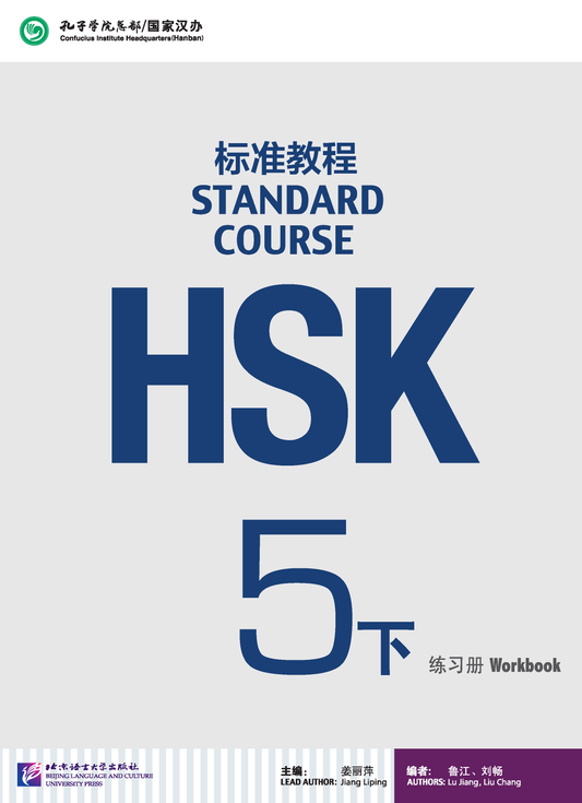 HSK 5 下 Workbook - Jiang Liping - 9787561949733 -  Beijing Language & Culture University Press