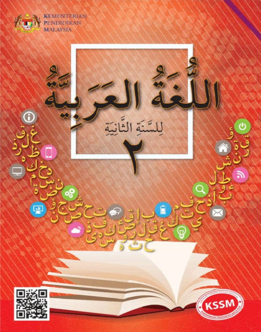 IISM - Bahasa Arab Tingkatan 2 Buku Teks - 9789673623600 - DBP