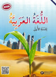 IISM - Bahasa Arab Tingkatan 1 Buku Teks - 9789673882496 - DBP