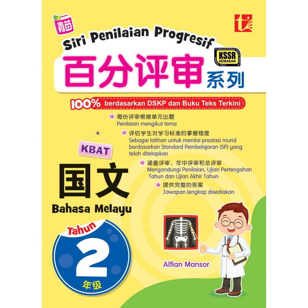 MIS - Siri Penilaian Progresif 2023 百分评审系列 年级 2 国文 Bahasa Melayu - Alfian Mansor - 9789674897123 -Tunas Pelangi