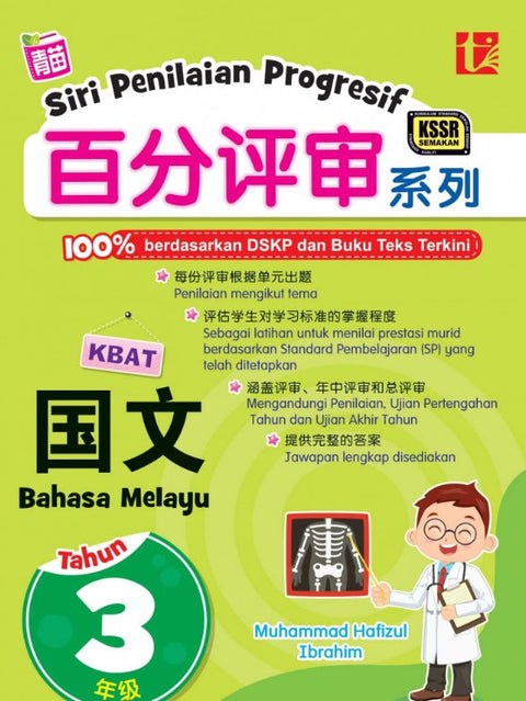 MIS | Siri Penilaian Progresif SJKC Bahasa Melayu Tahun 3 - Muhammad Hafizul Ibrahim - 9789674897130 -Tunas Pelangi