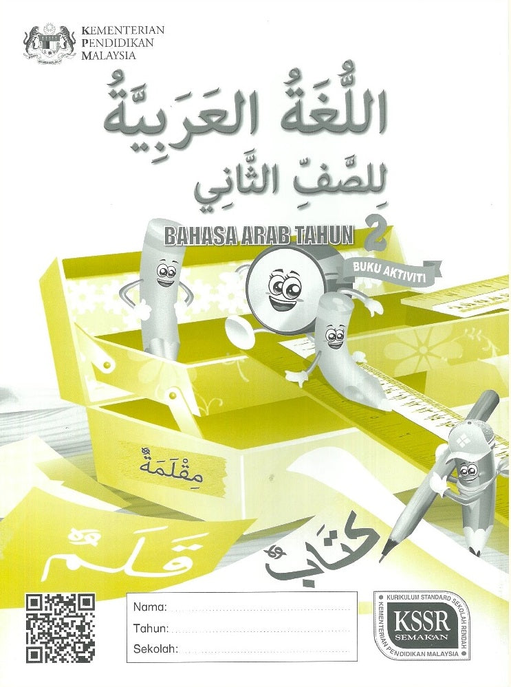 Bahasa Arab Tahun 2 Buku Aktiviti - 9789834915902 - DBP