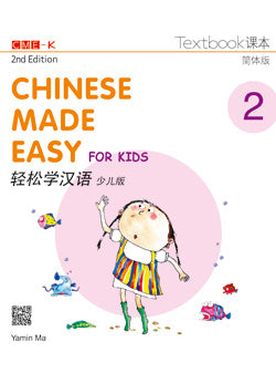 Wadi Sofia | Chinese Made Easy for Kids TB2 - 9789620435911 - Joint Publishing