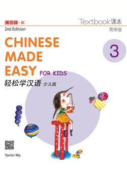Wadi Sofia | Chinese Made Easy for Kids - TB3 - 9789620435928 - Joint Publishing