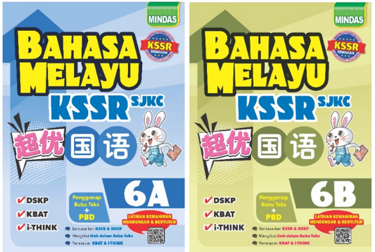 PISM - Mindas Bahasa Melayu Tahun 6 (A+B) - 9786299655701 - 9786299655732 -  Gemilang Publishing