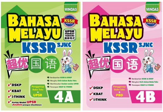 PISM - Mindas Bahasa Melayu KSSR Tahun 4(A+B) - 9789672127758 - 9789672127918 -  Gemilang Publishing