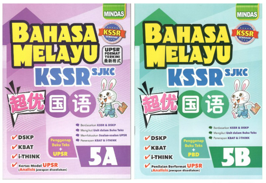 PISM - Mindas Bahasa Melayu Tahun 5 (A+B)  - 9789672127833 - 9789672127864 - Gemilang Publishing