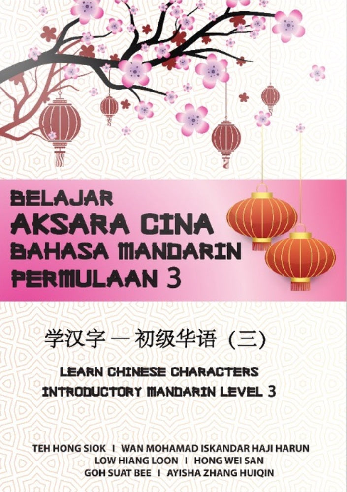 Belajar AKSARA Cina Bahasa Mandarin Permulaan 3 - 9789673638017 - UiTM Press