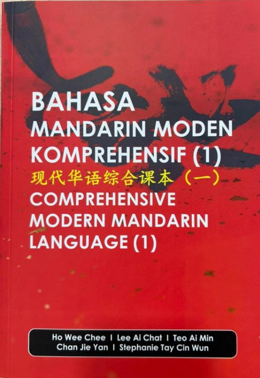 Bahasa Mandarin Moden Komprehensif (1) - Ho Wee Chee - 9789673639793 - UiTM Press