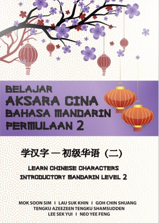Belajar Aksara Cina Bahasa Mandarin Permulaan 2 - 9789673637706 - UiTM Press